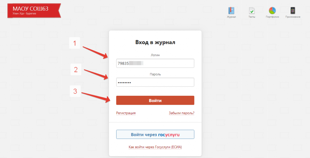 «Как установить электронный дневник на телефон?» — Яндекс Кью